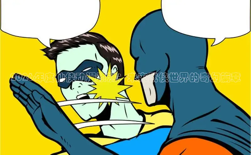 picACG漫画官方